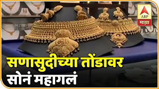 Gold Rate | सणासुदीच्या तोंडावर सोनं महागलं, सोन्याचे दर 40 हजार 220 रुपये प्रतितोळा | ABP Majha