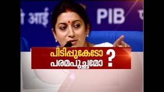 National Film Award boycott issue ; Smirti Irani's poor informing system | News hour 5th may
