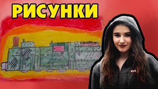СМОТРИМ ВАШИ РИСУНКИ - Kery Dreamer