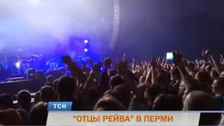 The Prodigy дали единственный концерт в Перми