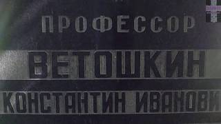 ❂СВЯТЫЕ ОТЦЫ И ПРОФЕССОРА,ВВЕДЕНСКОЕ КЛАДБИЩЕ ЧАСТЬ 9-АЯ❂