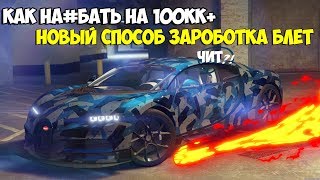 ЧИТ?! НОВЫЙ СПОСОБ ВОРОВСТВА,ВАШИХ ДЕНЕГ | CCDPlanet #3
