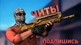 Читы на Standoff 2 ? aim,wh,no recoil... Cheats for Standoff 2