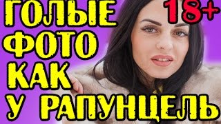 У ЕФРЕМЕНКОВОЙ ФОТО КАК У РАПЫ! НОВОСТИ 19.03.2017