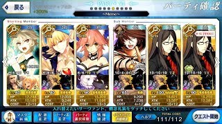 【Fate/Grand Order】Fate/Apocrypha Collab Event - Challenge Quest - Neutral Faction