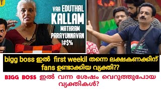 BIGG BOSS MALAYALAM SEASON 2 RAJINI CHANDI SPEECH AFTER ELIMINATION/HIGHEST FAN FOLLOWING CONTESTANT
