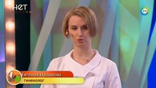 Интимная гигиена женщины. Правильная миркофлора. Отвечает гинеколог Назимова Евгения Михайловна.