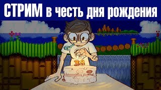 Стрим на день рождения - Все игры с Sega MINI