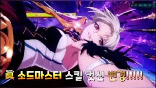 [던파] 眞 소드마스터 스킬 컷신 변경!!!