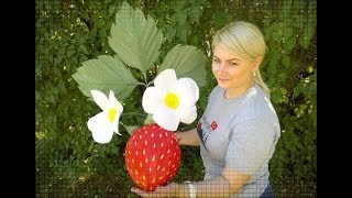 Как сделать ягоды из бумаги*DIY*STRAWBERRY GIANT*Клубника мутант