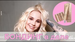 Окрашивание с Бондингом от Schwarzcopf - мечта любой блондинки!