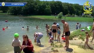 Комсомольский пруд Ставрополь открытие купального сезона 2016