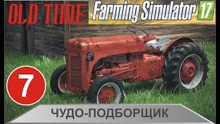 Farming Simulator 17: Old Time - Чудо-подборщик
