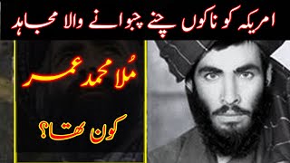 Bravery of Mullah Omar & his great reply to the world – Must Watch -youtub.pk