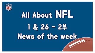 All About NFL) 1 & 26 - 2부, 이 주의 뉴스(명예의 전당, 시즌 어워즈)