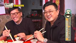 詹姆士出走料理│2020/01/06 尋找金門古秘境 石蚵、一條根、烈嶼芋頭吃翻天