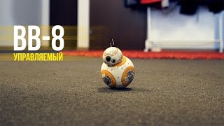Настоящий управляемый дроид BB-8 в реальной жизни
