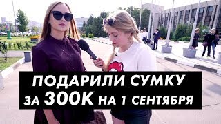 Сумка за 300к! Во что одеты студенты МГИМО / Луи Вагон