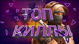 Standoff 2 подборка килов (стандофф 2 game play)