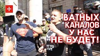 Радикалы сорвали акцию канала КРТ и Дмитрия Васильца в защиту свободы слова