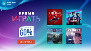 Распродажа «Время играть» | Скидки в PlayStation Store | PS4