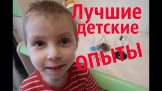 Самые фантастические опыты для детей от Димы #димаожизни