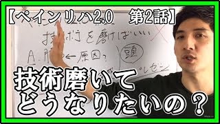 テクニック知っててもまだ改善できない