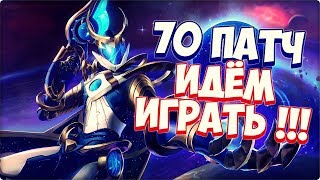 ?ИДЁМ ИГРАТЬ В 70-ТЫЙ ПАТЧ►► Paladins