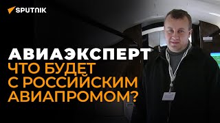 Авиаэксперт: реально ли России обойтись без "Боингов" и "Эирбасов"?