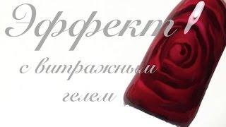 Дизайн ногтей - РОЗА - с витражами, красивый эффект. impuls