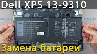 Замена батареи в ноутбуке Dell XPS 13 9310