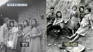 [앵커&리포트] ‘한국인 위안부’ 동영상 73년 만에 발굴