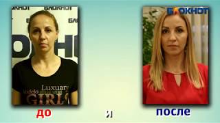 Финал проекта «Преображение»: королева вытеснила простушку из 41-летней волгоградки