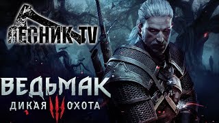 ? Ведьмак 3: Дикая Охота. +DLC Полное прохождение #19 ► The Witcher 3 Wild Hunt