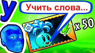 ПРоХоДиМеЦ раскусил АРЕНУ и получит растение ЗАМОРОЗКУ! #782 Игра для Детей
