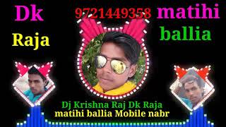 जब जब कहबू तब होई डी जे रीमिक्स  ??2019 Krishna Raj Dj Dk Raja mobile phone number 9721449358