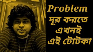 Problem দূর করতে এখনই এই টোটকা/Saint Expedite