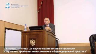 доклад Ташлыкова Виктора Анатольевича "Терапия хронического соматоформного болевого расстройства"