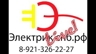 Электрик.спб.рф - Live! СТО6