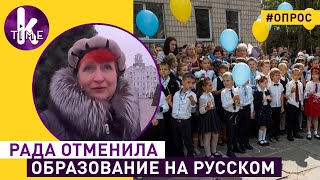 Донбасс об отмене русского языка в школах: опрос