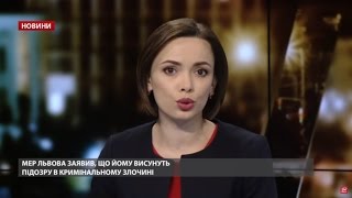 Випуск новини за 22:00: ГПУ проти Садового