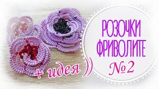 Как плести розочку фриволите №2. Идея + СХЕМА