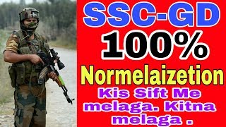 SSC-GD Normelaizetion kisko melaga, kitna milaga,ssc-gd cut-of mark kitna hoga