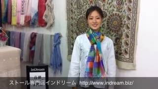 ストールの巻き方04  ストール専門店インドリーム