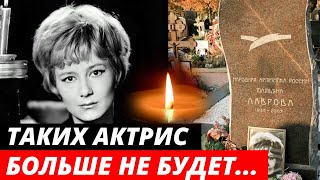 Выпивала, почти ослепла и умерла в одиночестве... Трагическая судьба актрисы Татьяны Лавровой