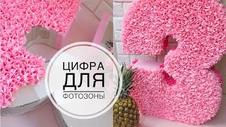 Цифра из гофрированной бумаги / DIY TSVORIC