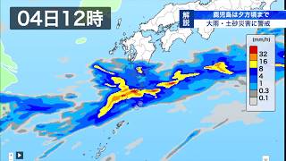 鹿児島は夕方頃まで大雨に警戒