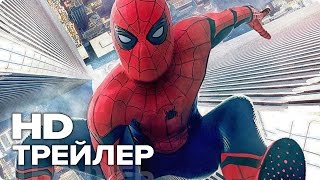 Человек-паук: Возвращение домой - Трейлер 3 (Русский) 2017