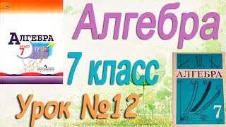 Линейное уравнение с одной переменной. Алгебра 7 класс #12. Видеоуроки математики