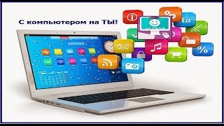 Как пользоваться программой Paint!